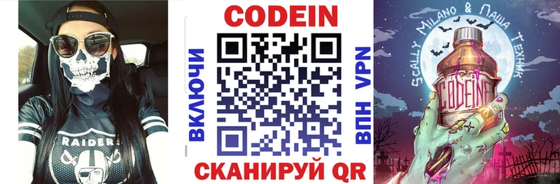 закладка Протвино Codein напиток Lean (лин)